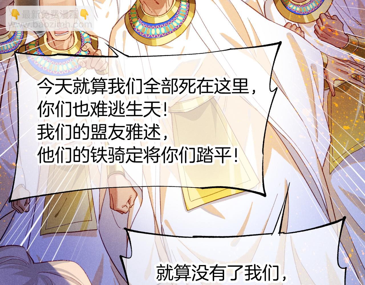 再見，我的國王 - 第72話 燕子的表演(1/4) - 8