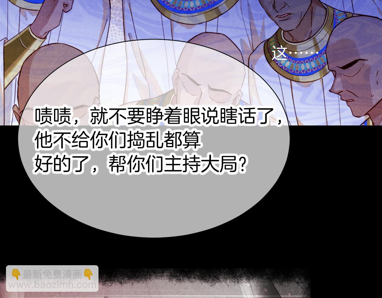 再見，我的國王 - 第72話 燕子的表演(1/4) - 4