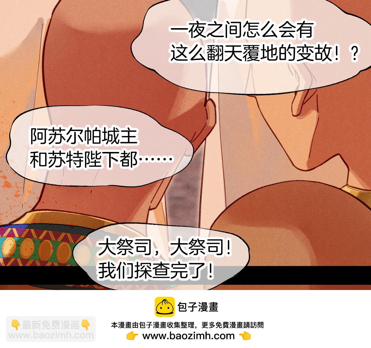 再見，我的國王 - 第72話 燕子的表演(1/4) - 2