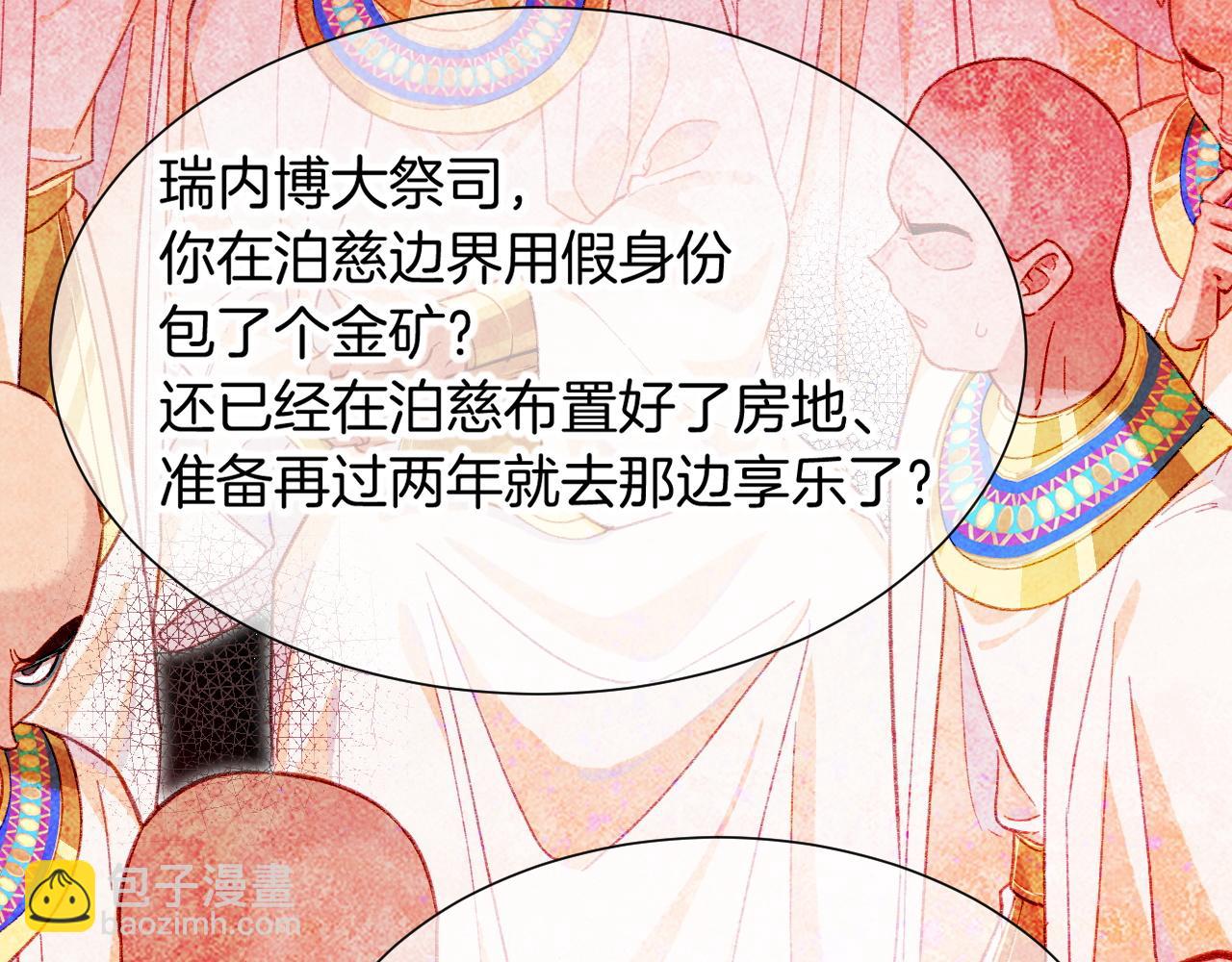 再見，我的國王 - 第72話 燕子的表演(2/4) - 6