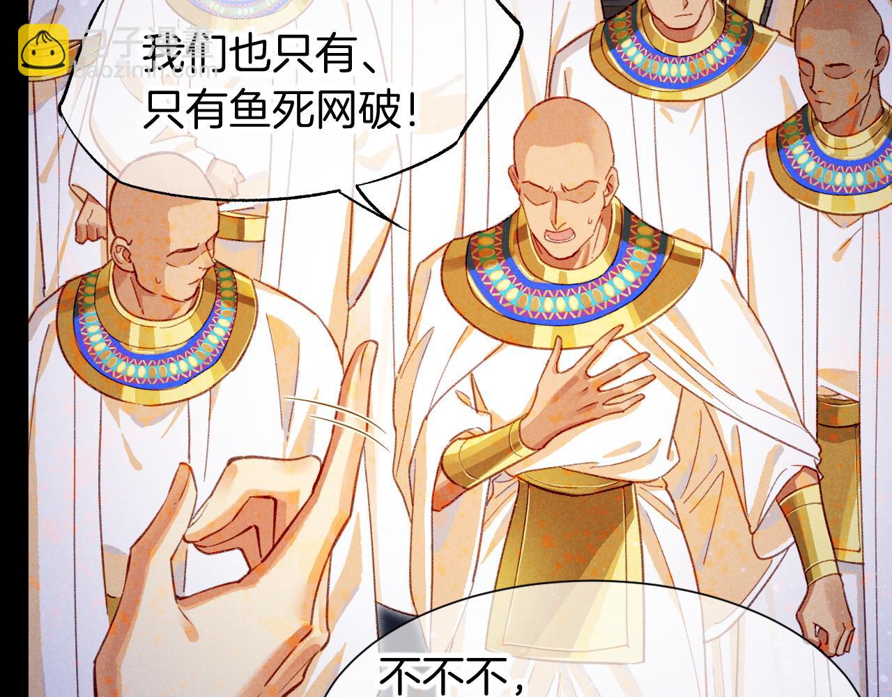 再見，我的國王 - 第72話 燕子的表演(2/4) - 6