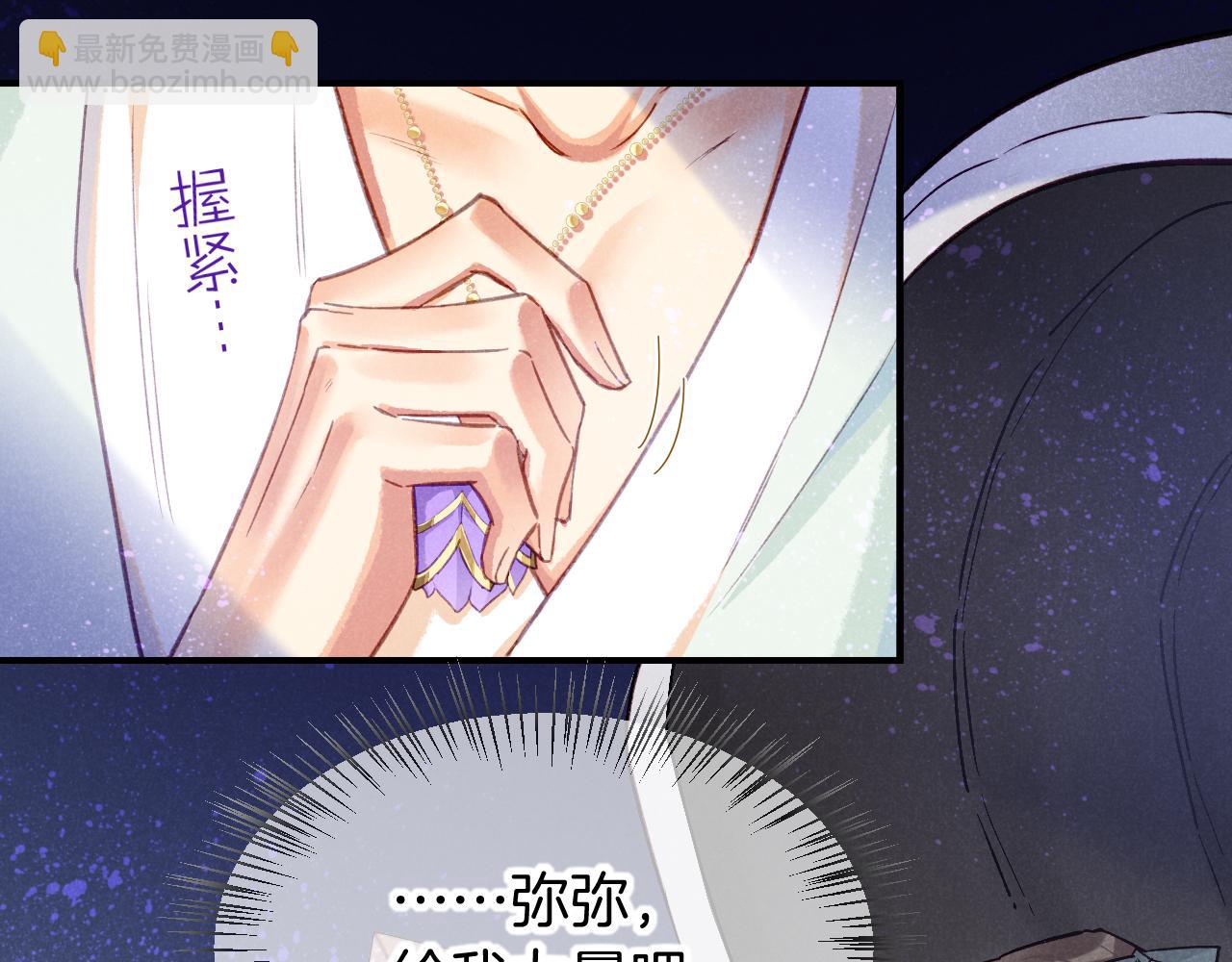 再見，我的國王 - 第72話 燕子的表演(1/4) - 8