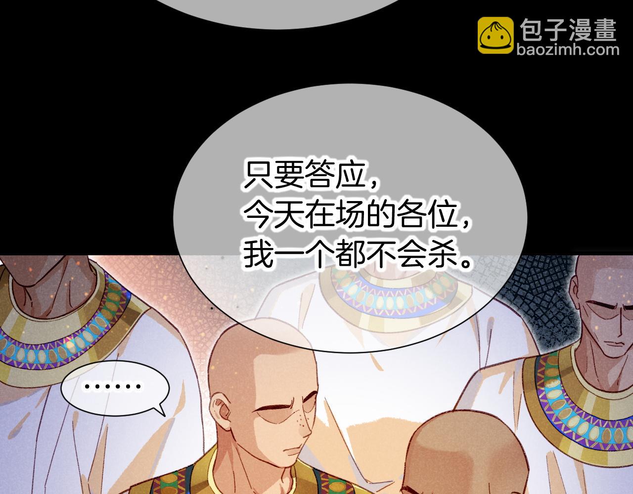 再見，我的國王 - 第72話 燕子的表演(2/4) - 4