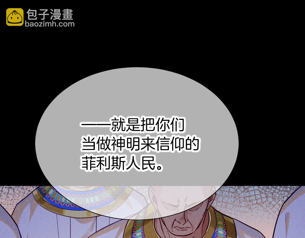 再見，我的國王 - 第72話 燕子的表演(2/4) - 6