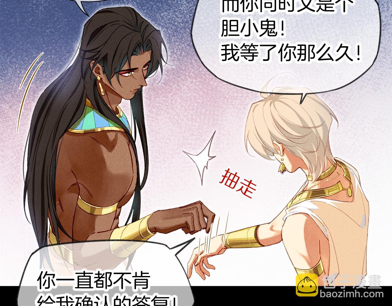 再見，我的國王 - 第74話 強買強賣的考驗-上(3/3) - 7