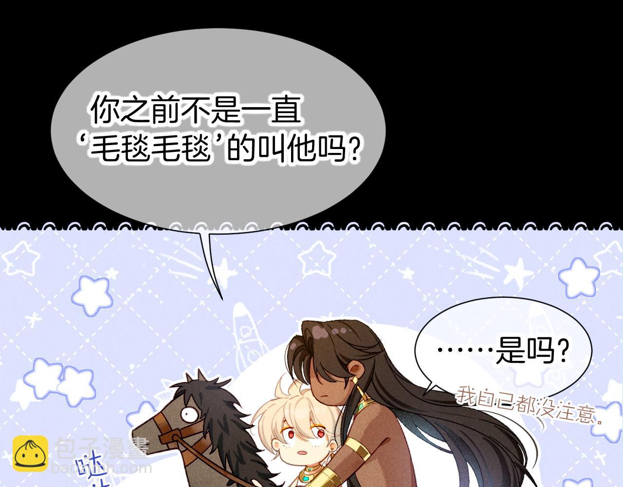 再見，我的國王 - 第74話 強買強賣的考驗-上(2/3) - 5