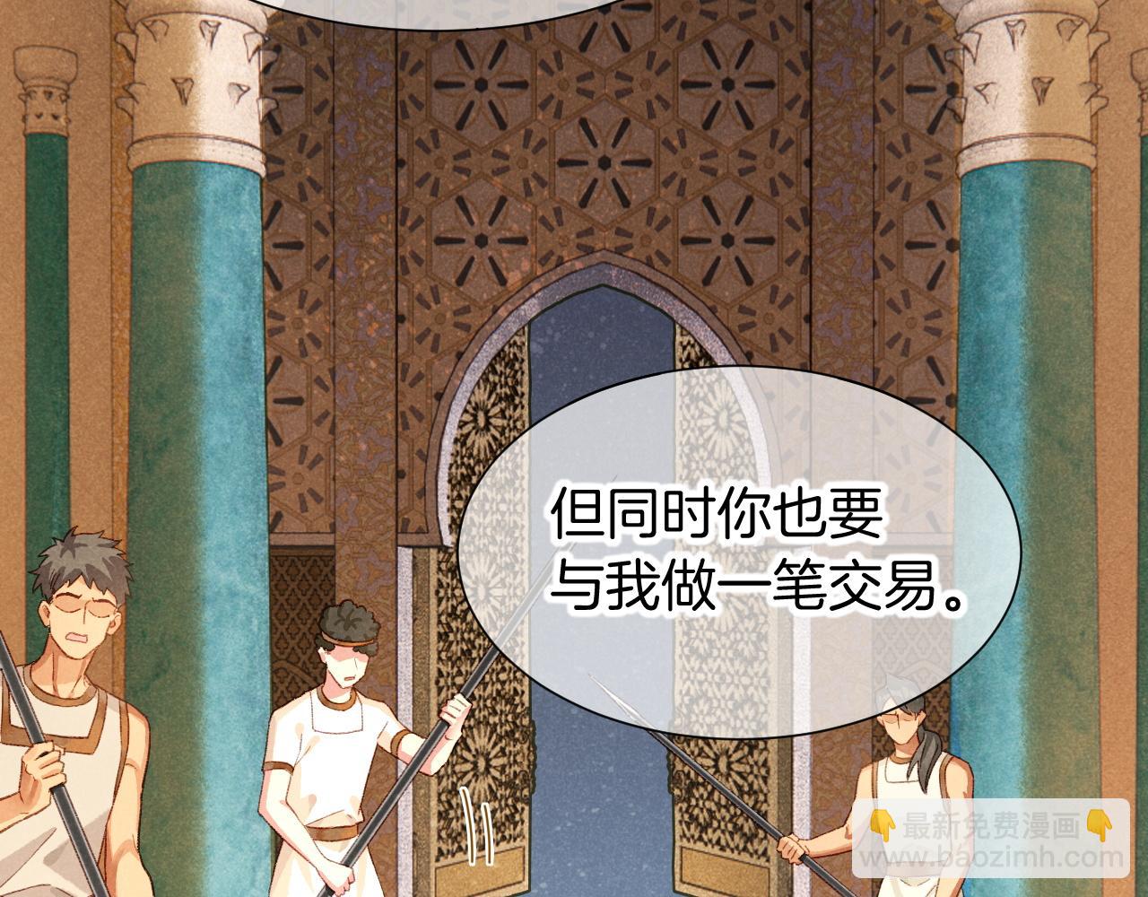 再見，我的國王 - 第74話 強買強賣的考驗-上(1/3) - 6