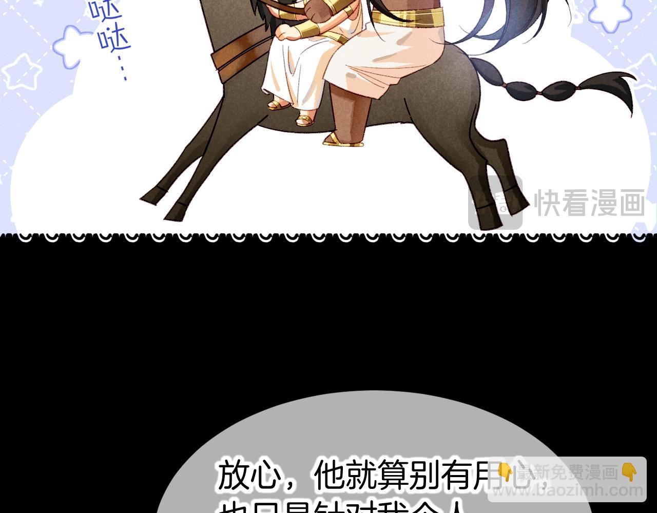 再見，我的國王 - 第74話 強買強賣的考驗-上(2/3) - 6