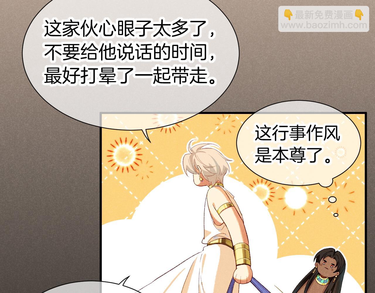 再見，我的國王 - 第75話 強買強賣的考驗-下(1/3) - 8