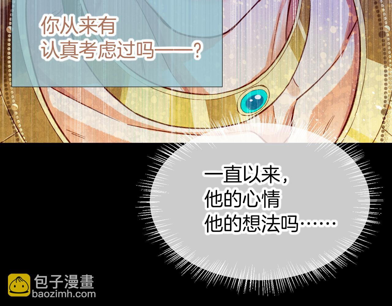 再見，我的國王 - 第75話 強買強賣的考驗-下(1/3) - 5
