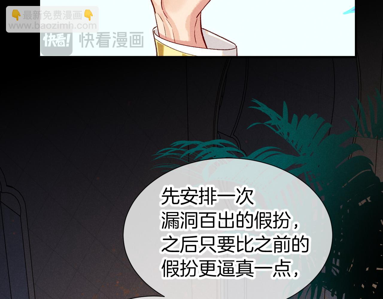 再見，我的國王 - 第75話 強買強賣的考驗-下(2/3) - 8