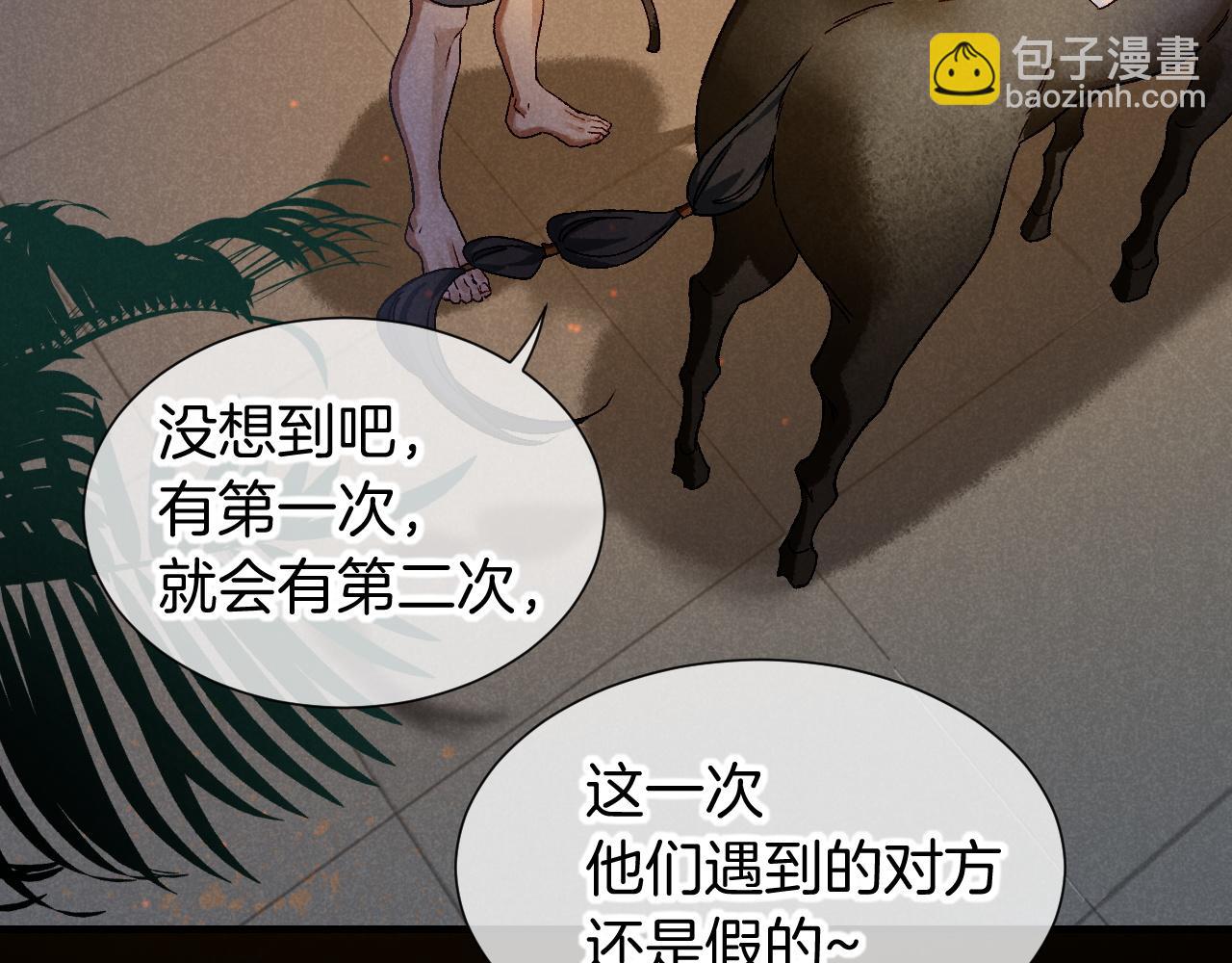 再見，我的國王 - 第75話 強買強賣的考驗-下(2/3) - 2