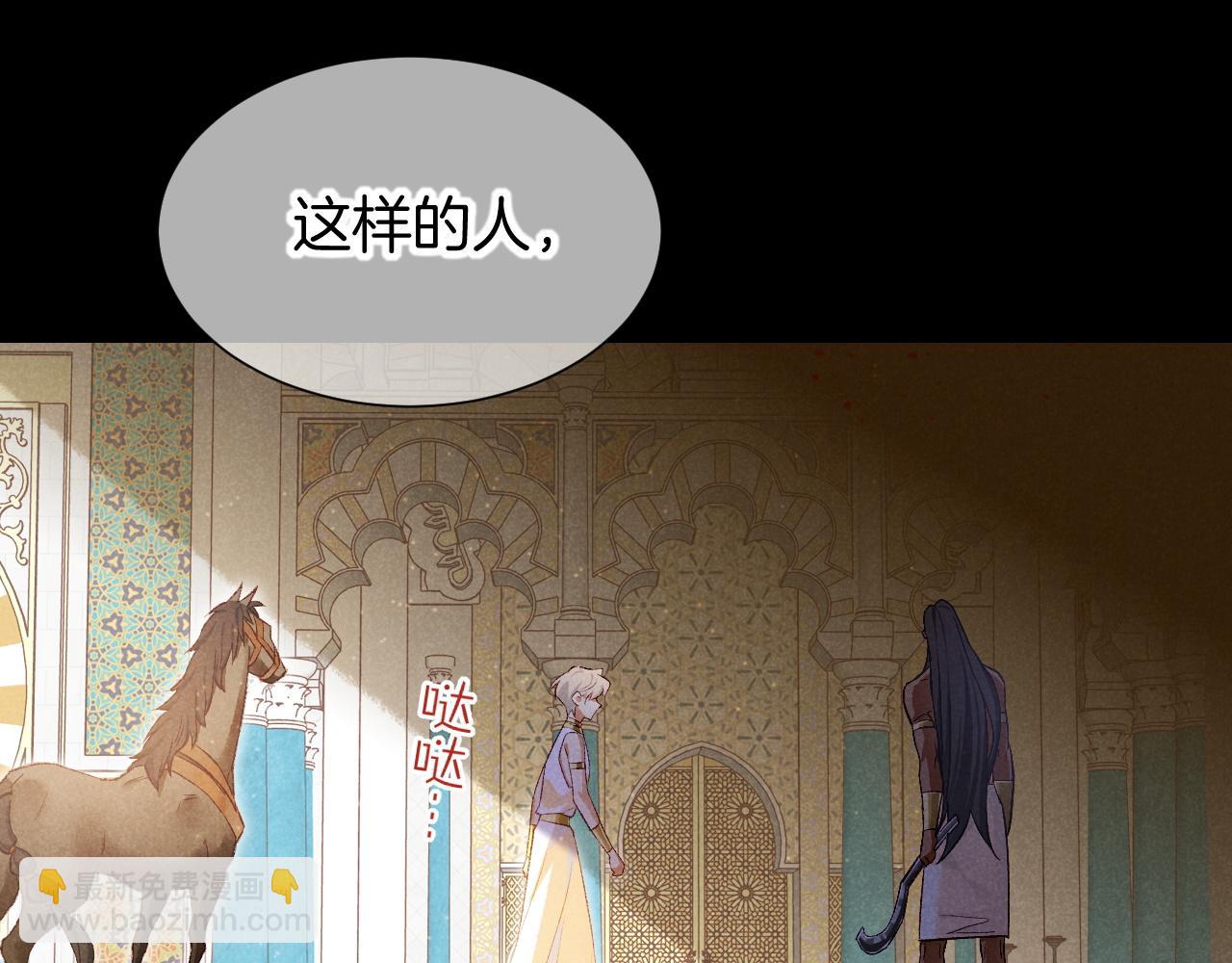 再見，我的國王 - 第75話 強買強賣的考驗-下(2/3) - 6