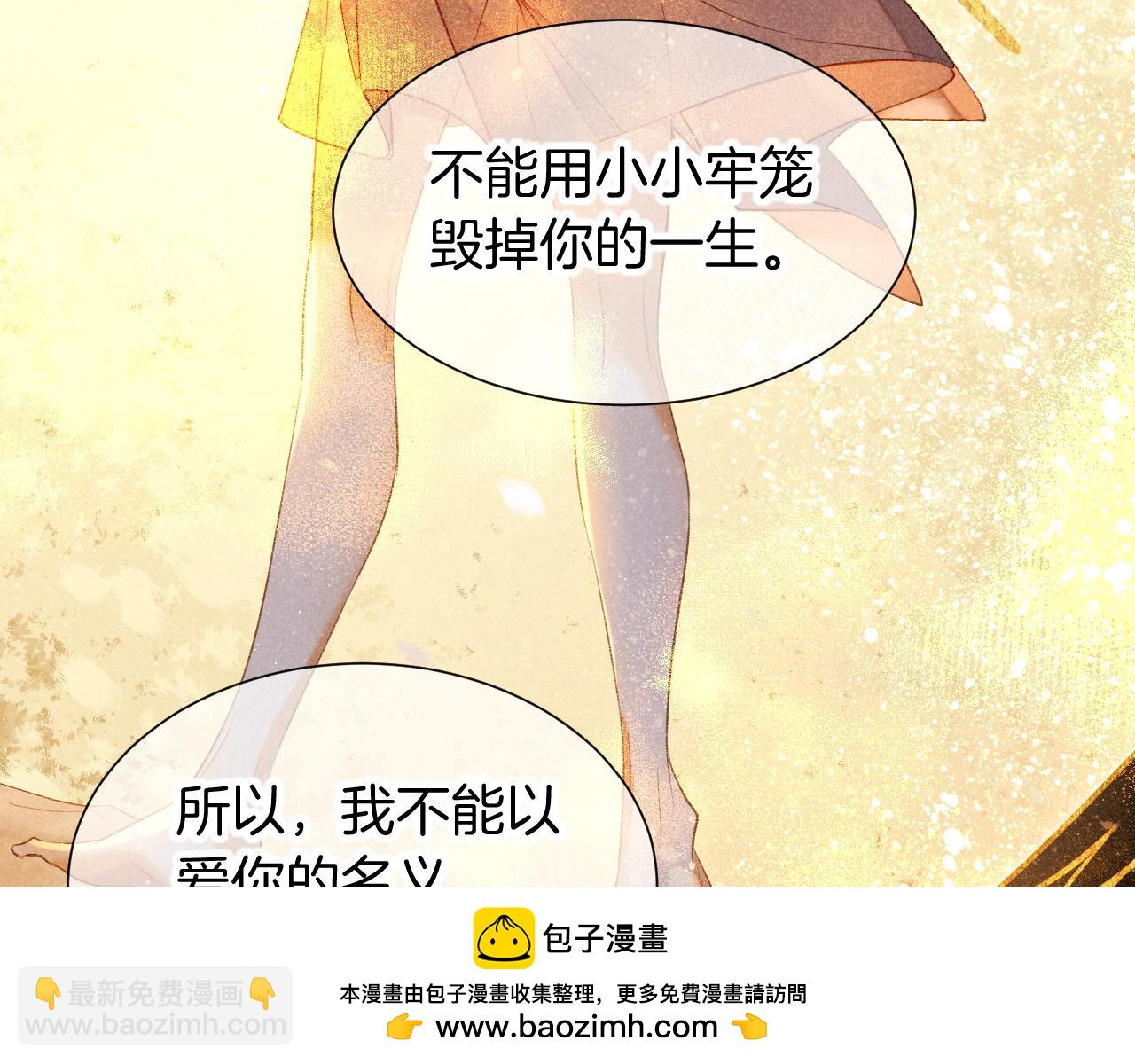 再見，我的國王 - 第77話 告白(2/4) - 6