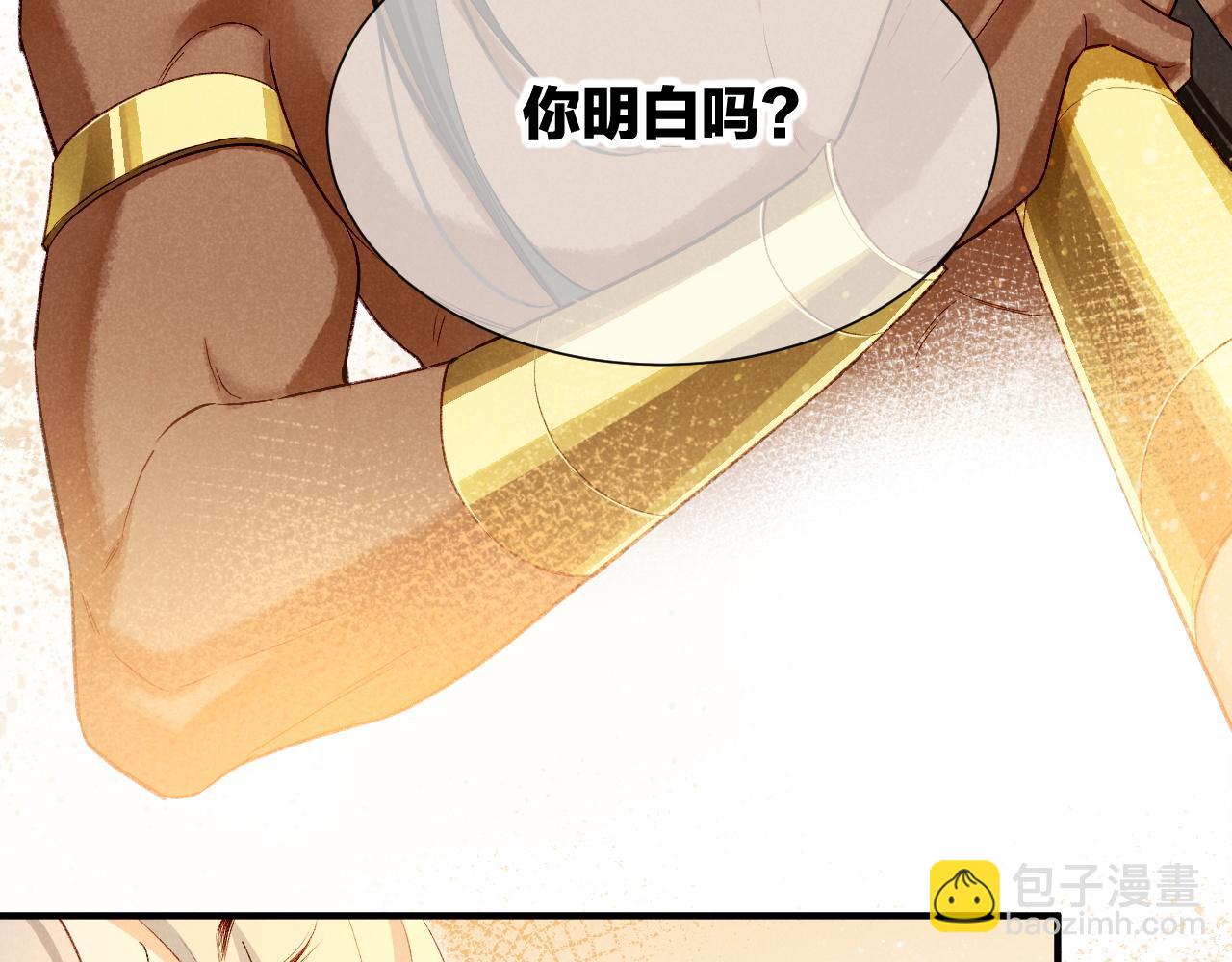 再見，我的國王 - 第77話 告白(3/4) - 8