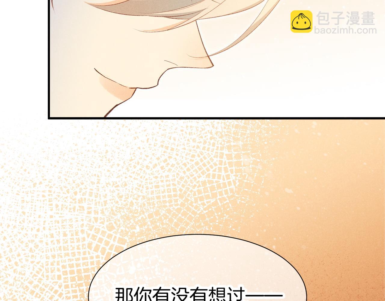 再見，我的國王 - 第77話 告白(3/4) - 2