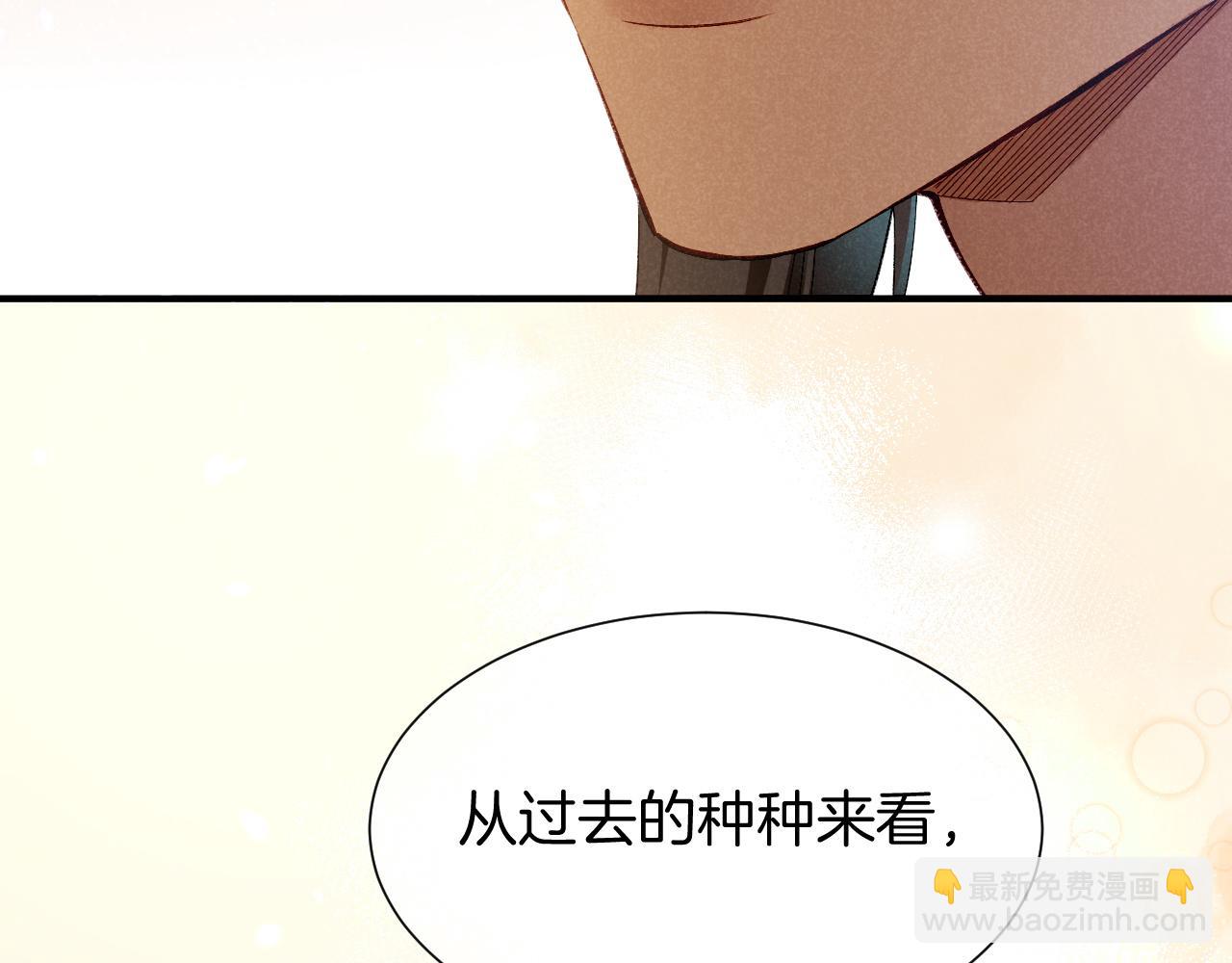 再見，我的國王 - 第77話 告白(3/4) - 8