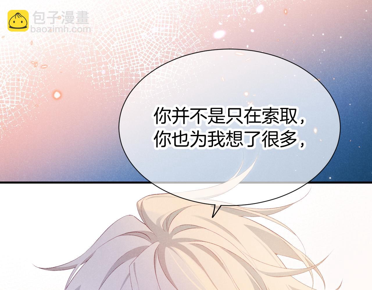 再見，我的國王 - 第77話 告白(3/4) - 4