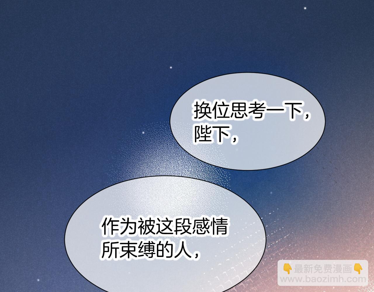 再見，我的國王 - 第77話 告白(3/4) - 7