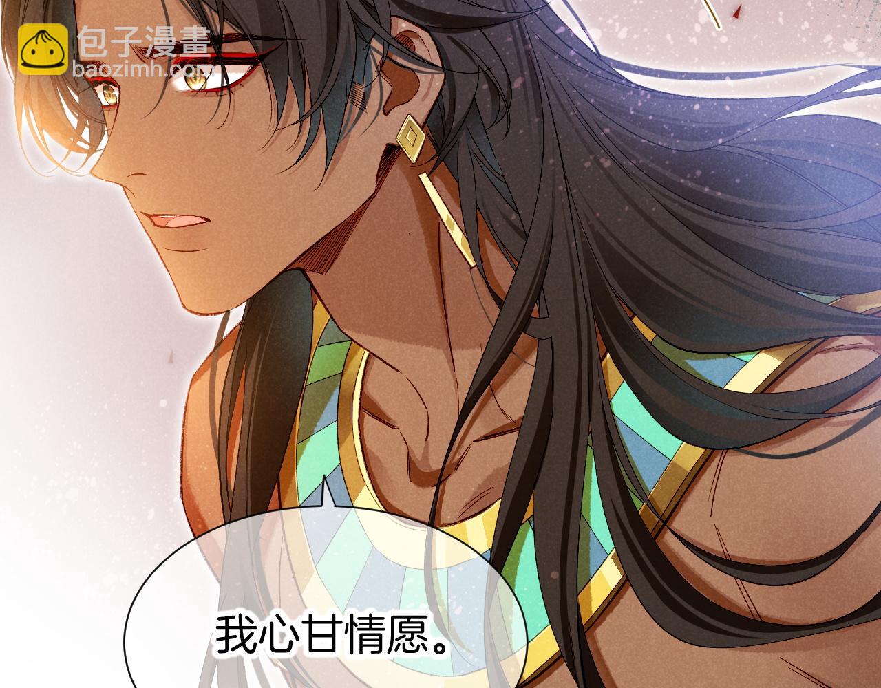 再見，我的國王 - 第77話 告白(3/4) - 3