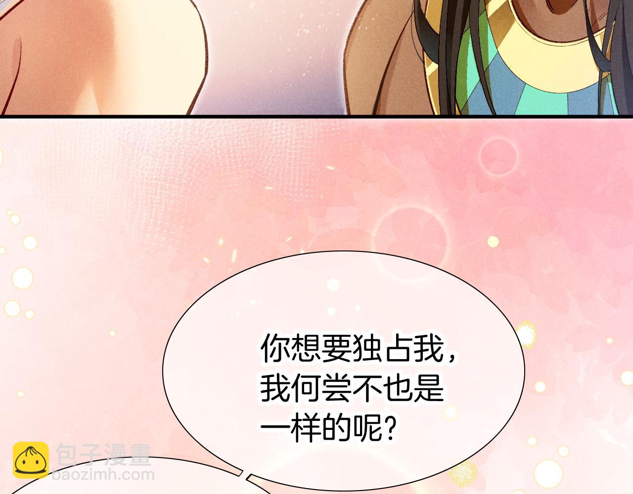 再見，我的國王 - 第77話 告白(3/4) - 6