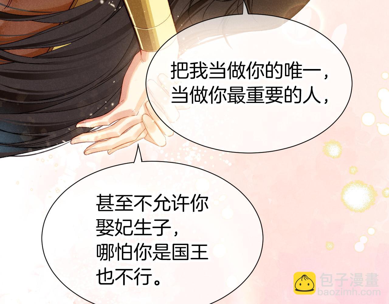 再見，我的國王 - 第77話 告白(3/4) - 1