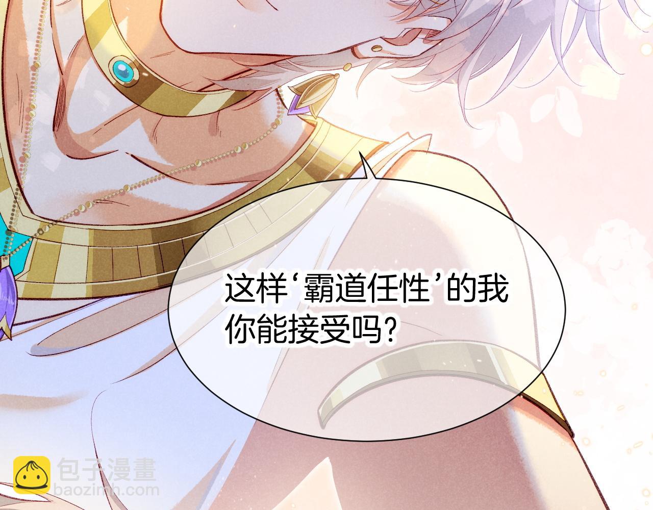 再見，我的國王 - 第77話 告白(3/4) - 3