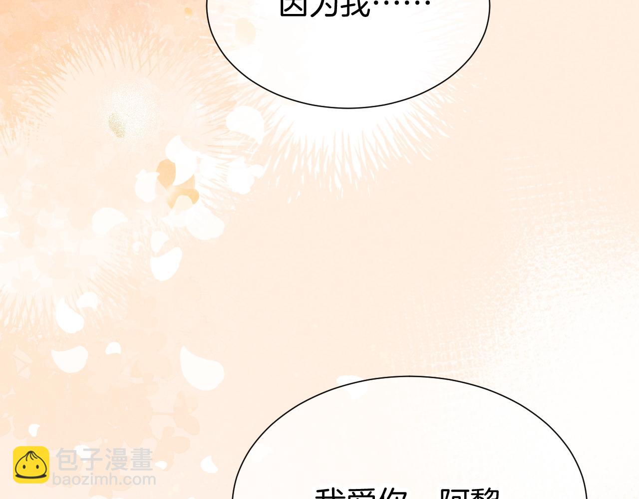 再見，我的國王 - 第77話 告白(3/4) - 3