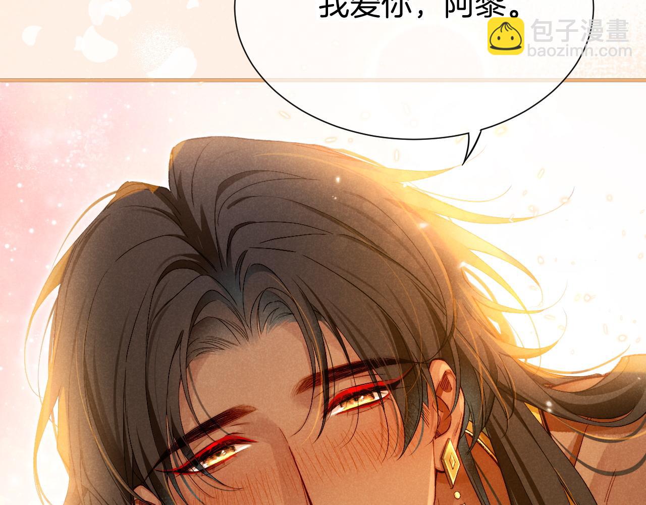 再見，我的國王 - 第77話 告白(3/4) - 4