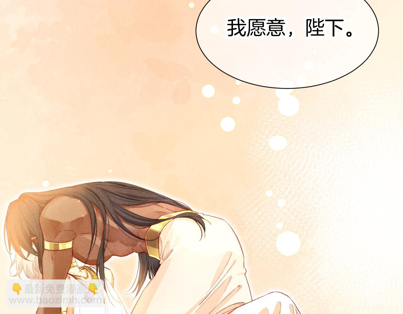 再見，我的國王 - 第77話 告白(3/4) - 3