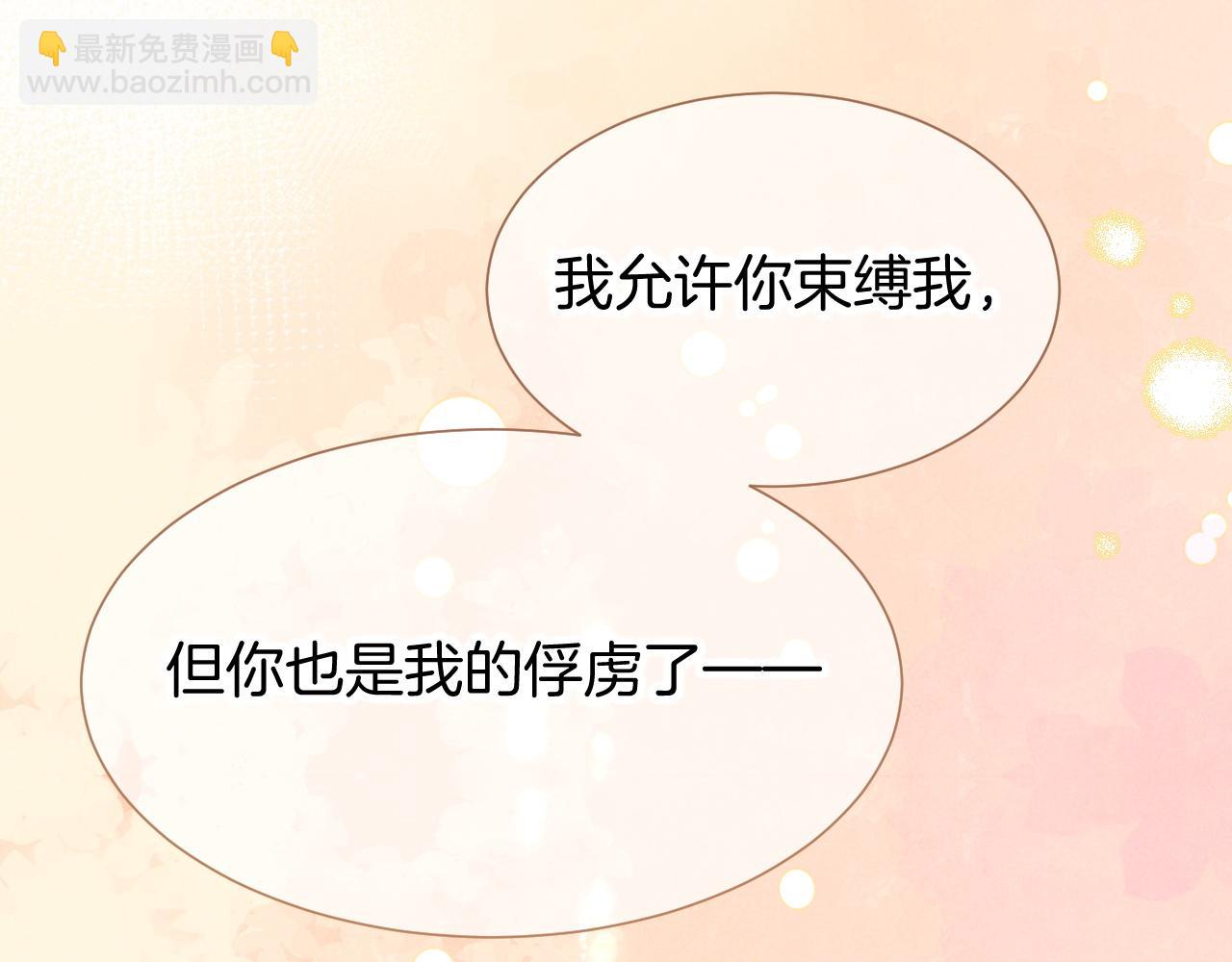 再見，我的國王 - 第77話 告白(3/4) - 5