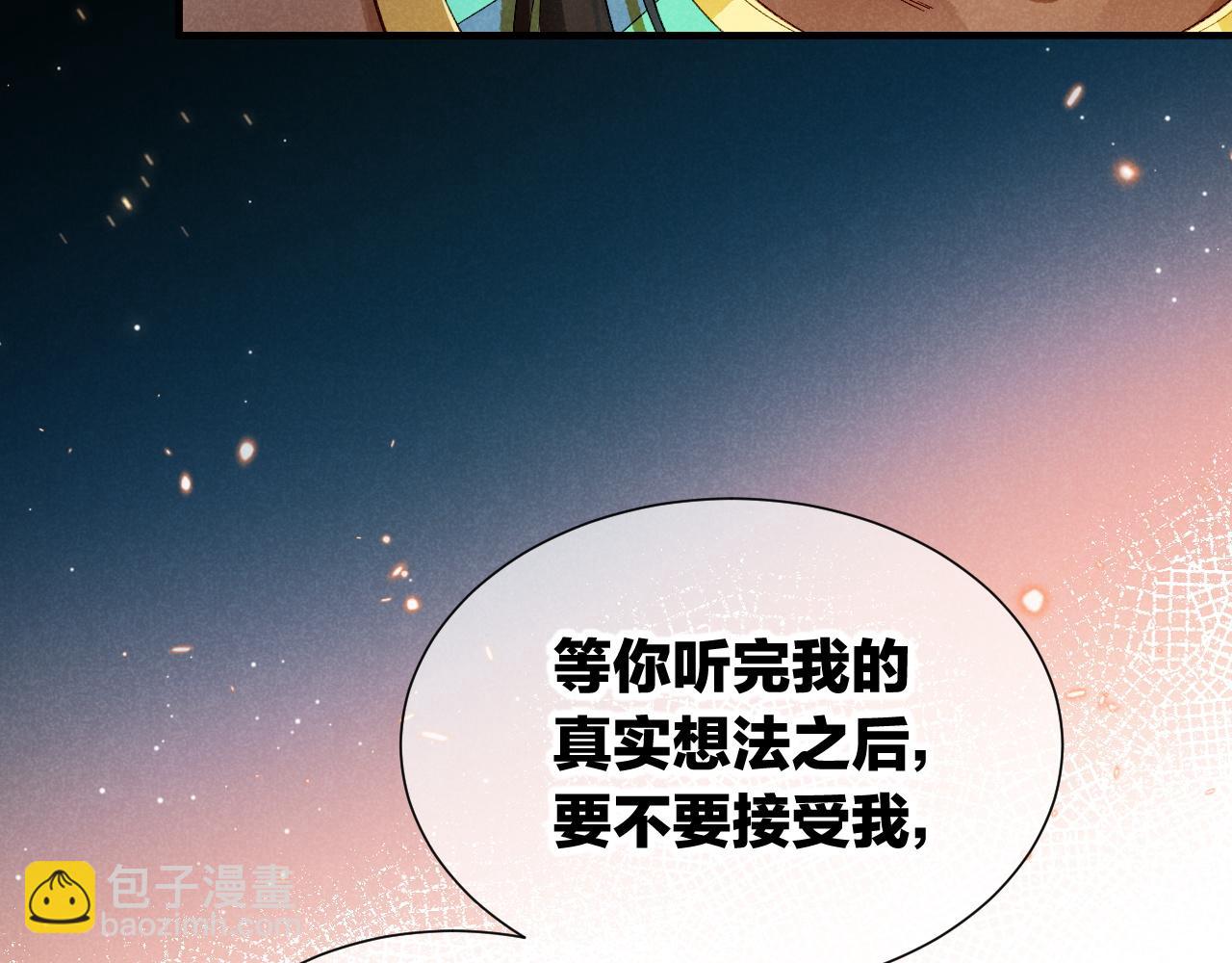 再見，我的國王 - 第77話 告白(1/4) - 8