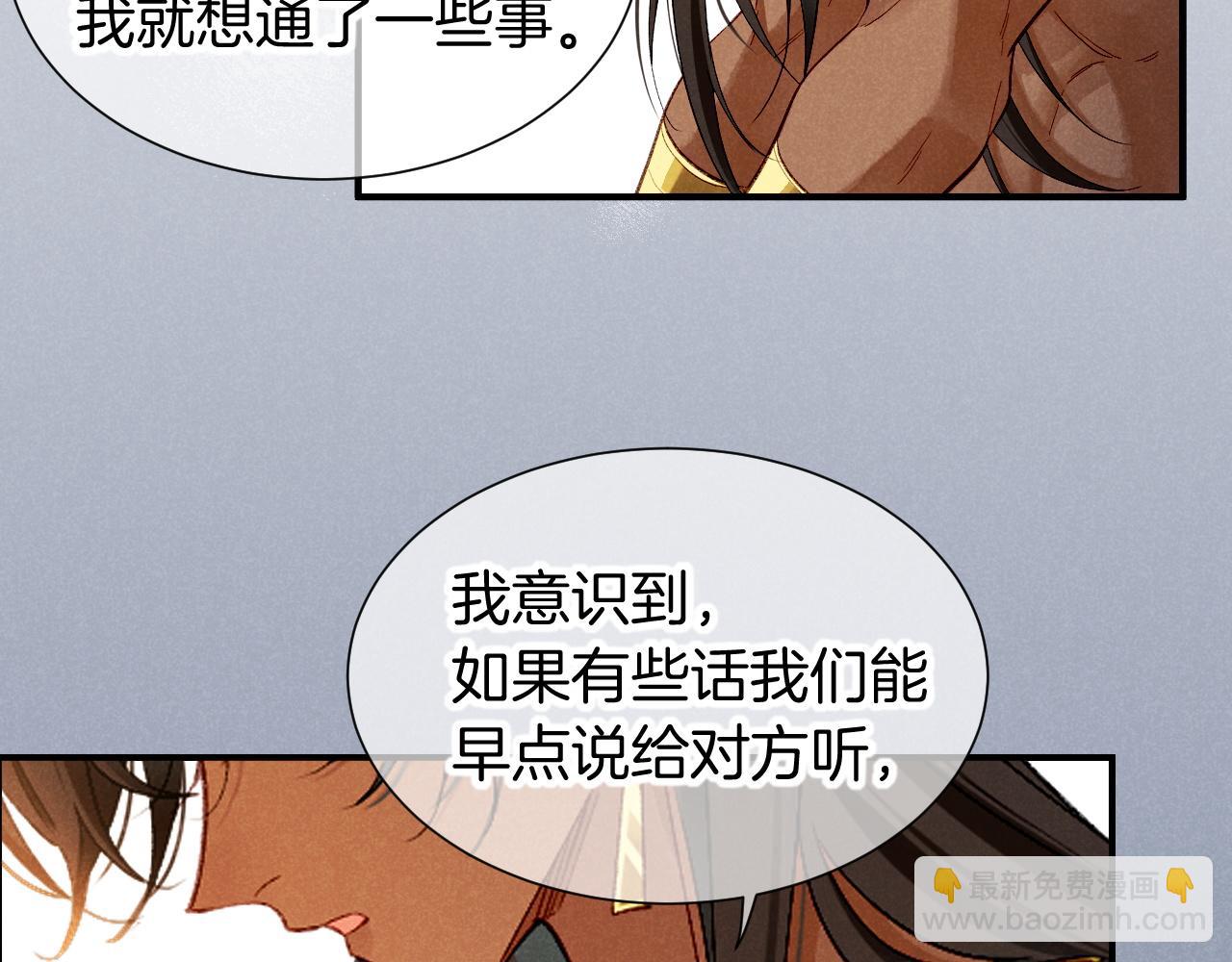 再見，我的國王 - 第77話 告白(1/4) - 6