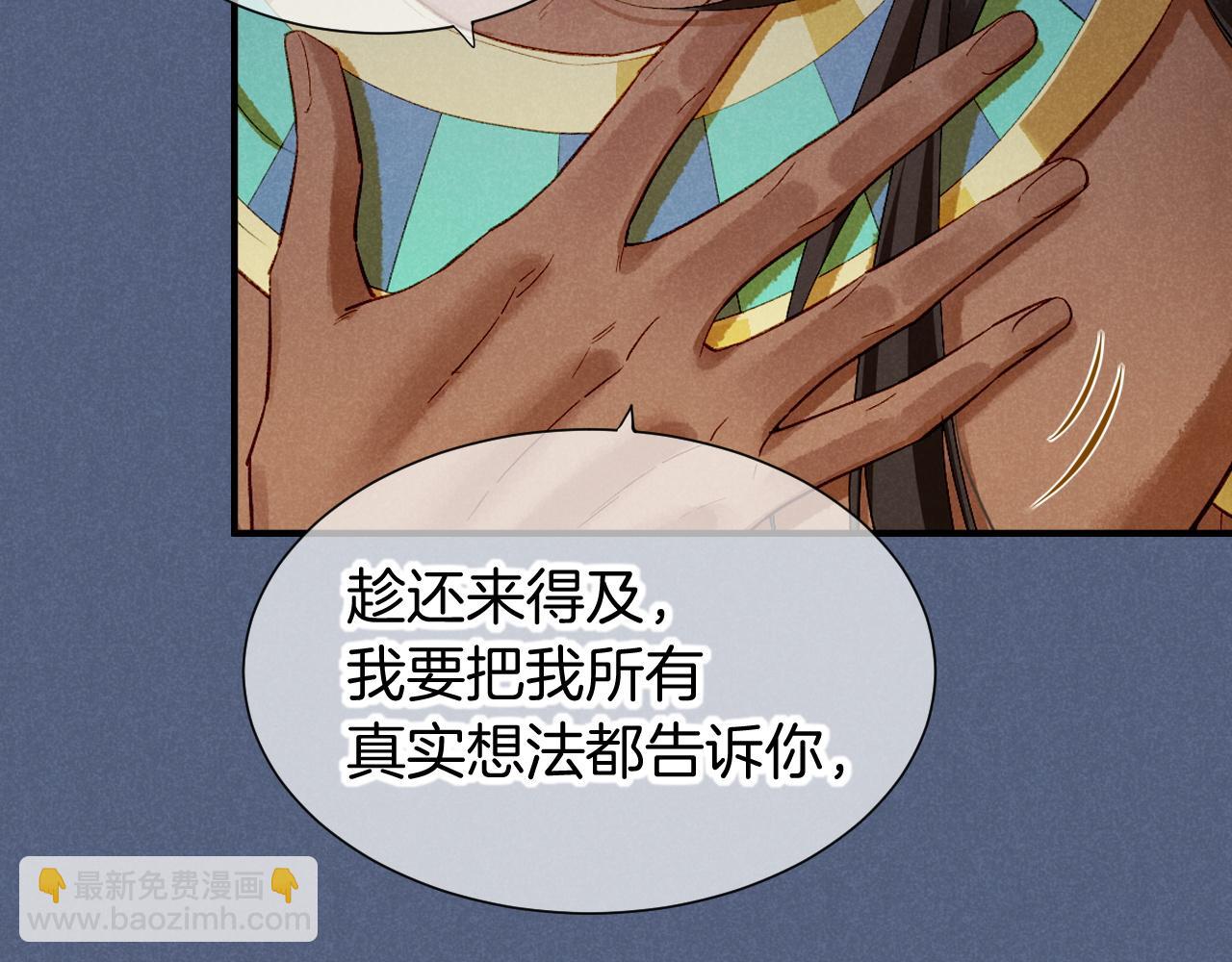 再見，我的國王 - 第77話 告白(1/4) - 1