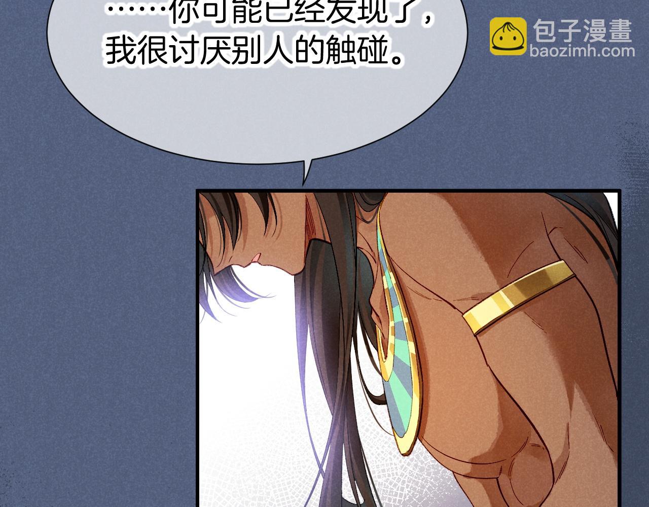 再見，我的國王 - 第77話 告白(1/4) - 6