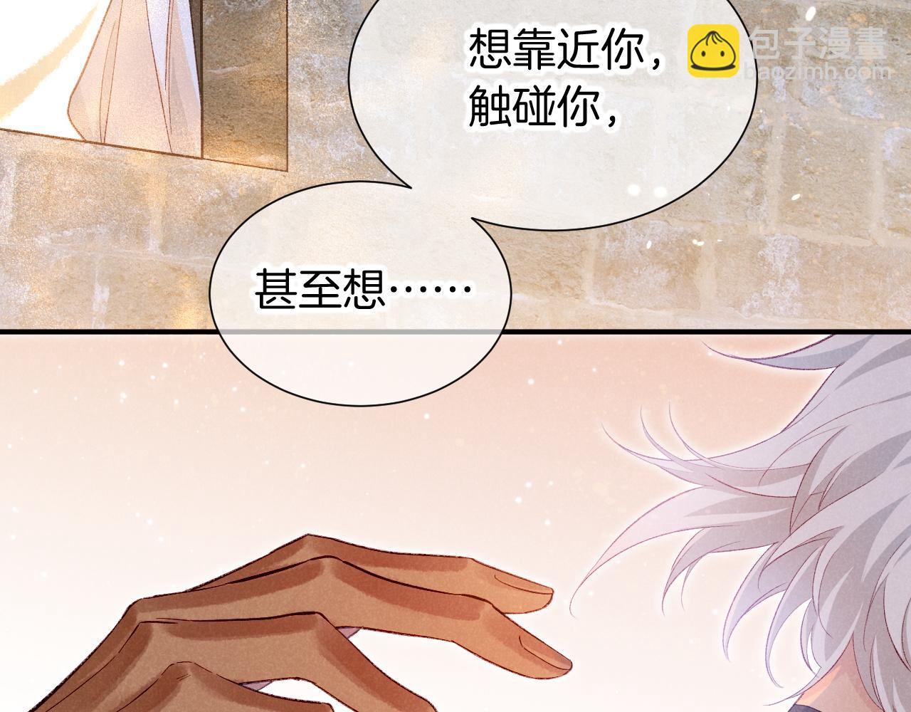 再見，我的國王 - 第77話 告白(1/4) - 5