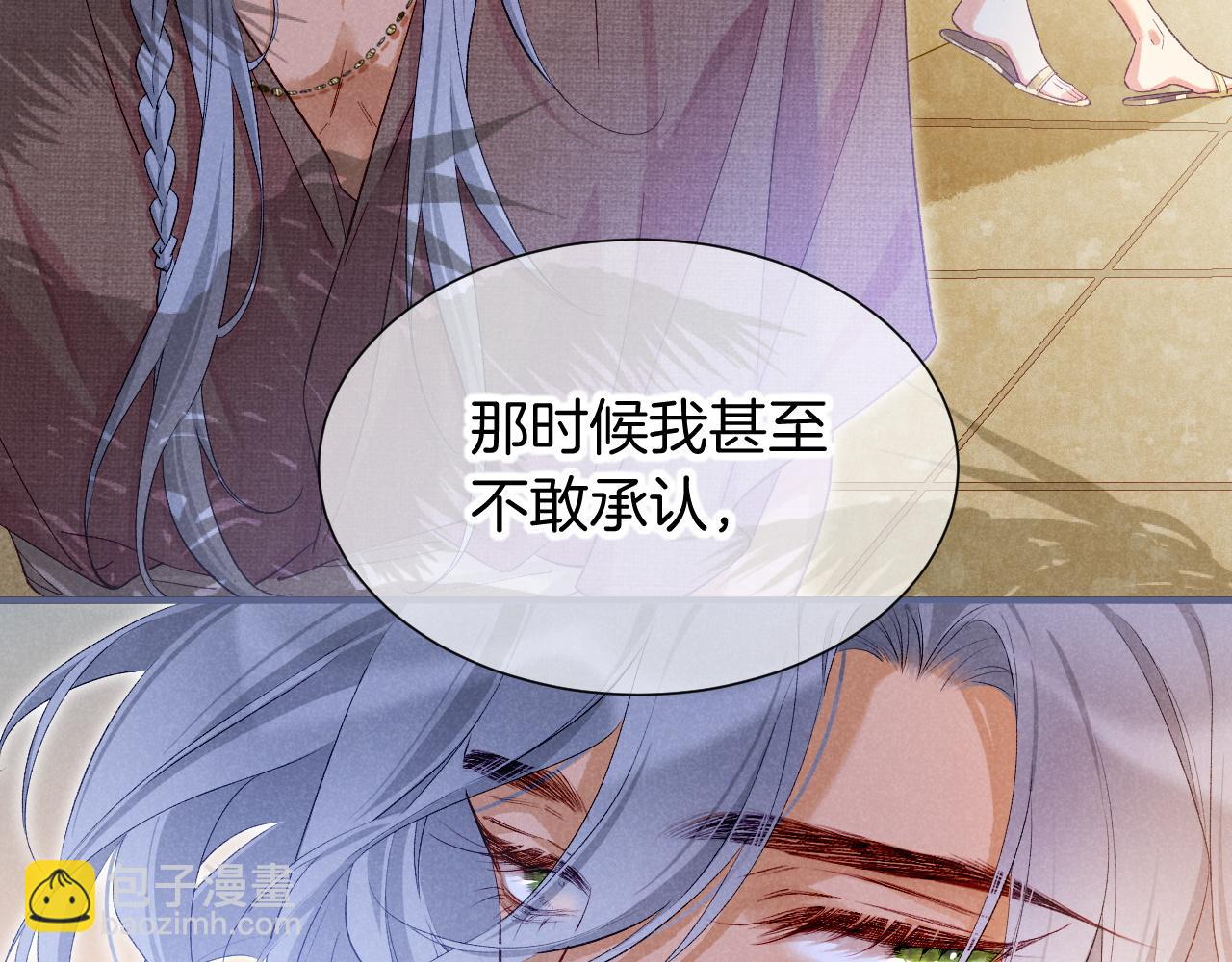 再見，我的國王 - 第77話 告白(2/4) - 6