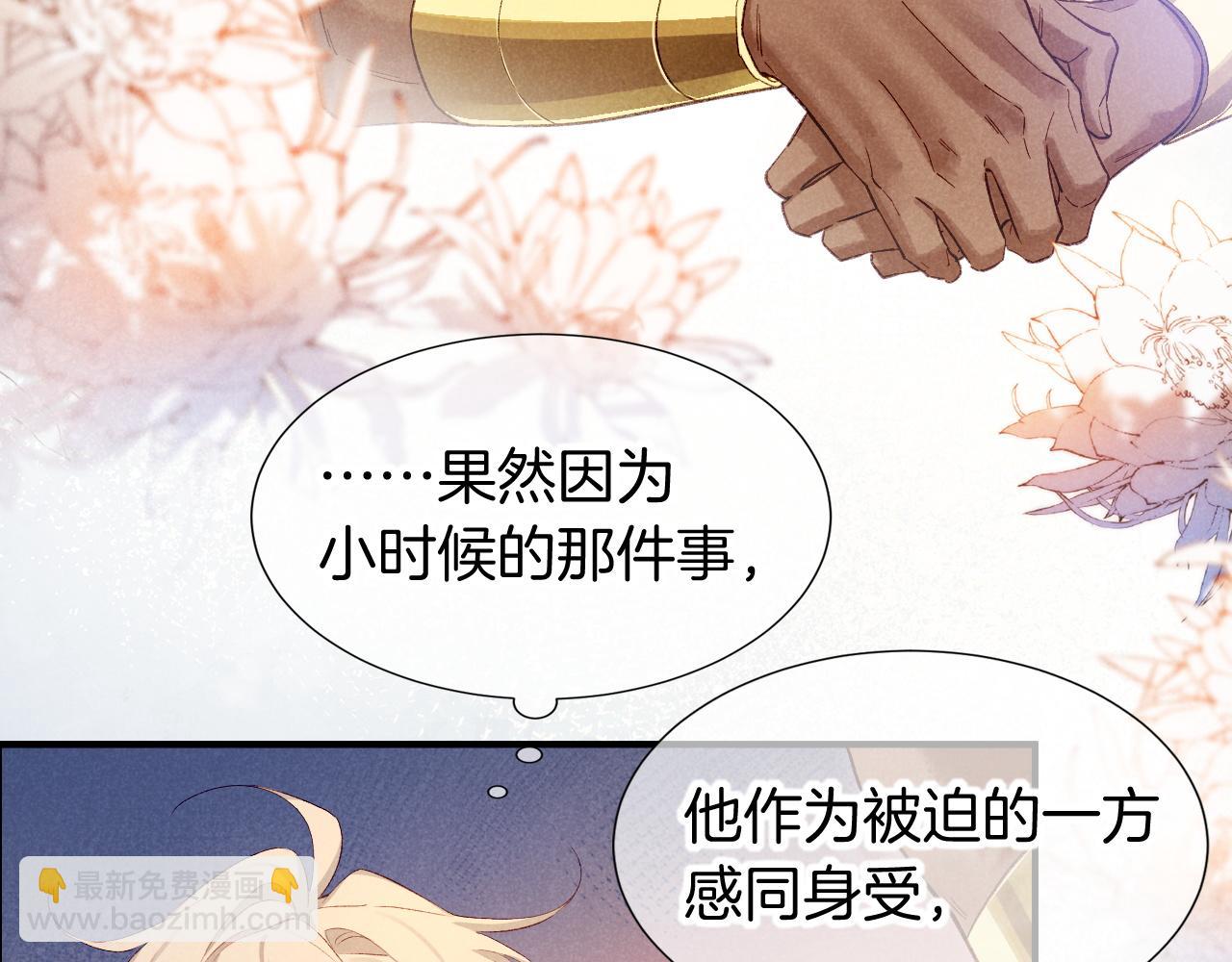 再見，我的國王 - 第77話 告白(2/4) - 3