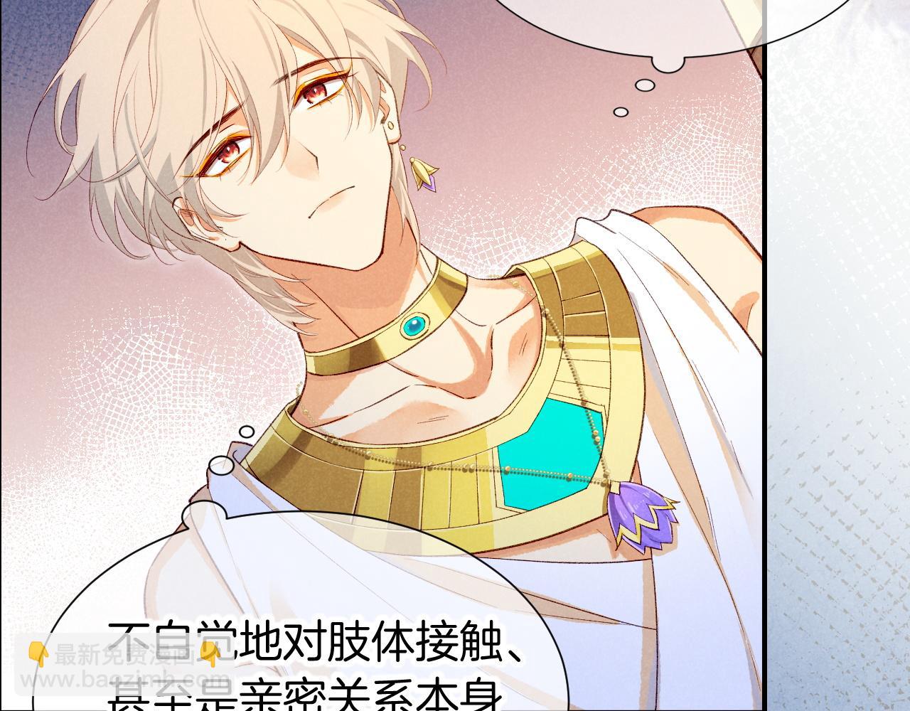 再見，我的國王 - 第77話 告白(2/4) - 4