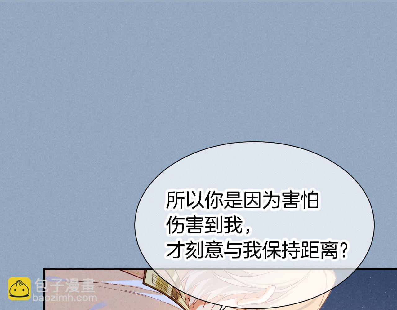 再見，我的國王 - 第77話 告白(2/4) - 2