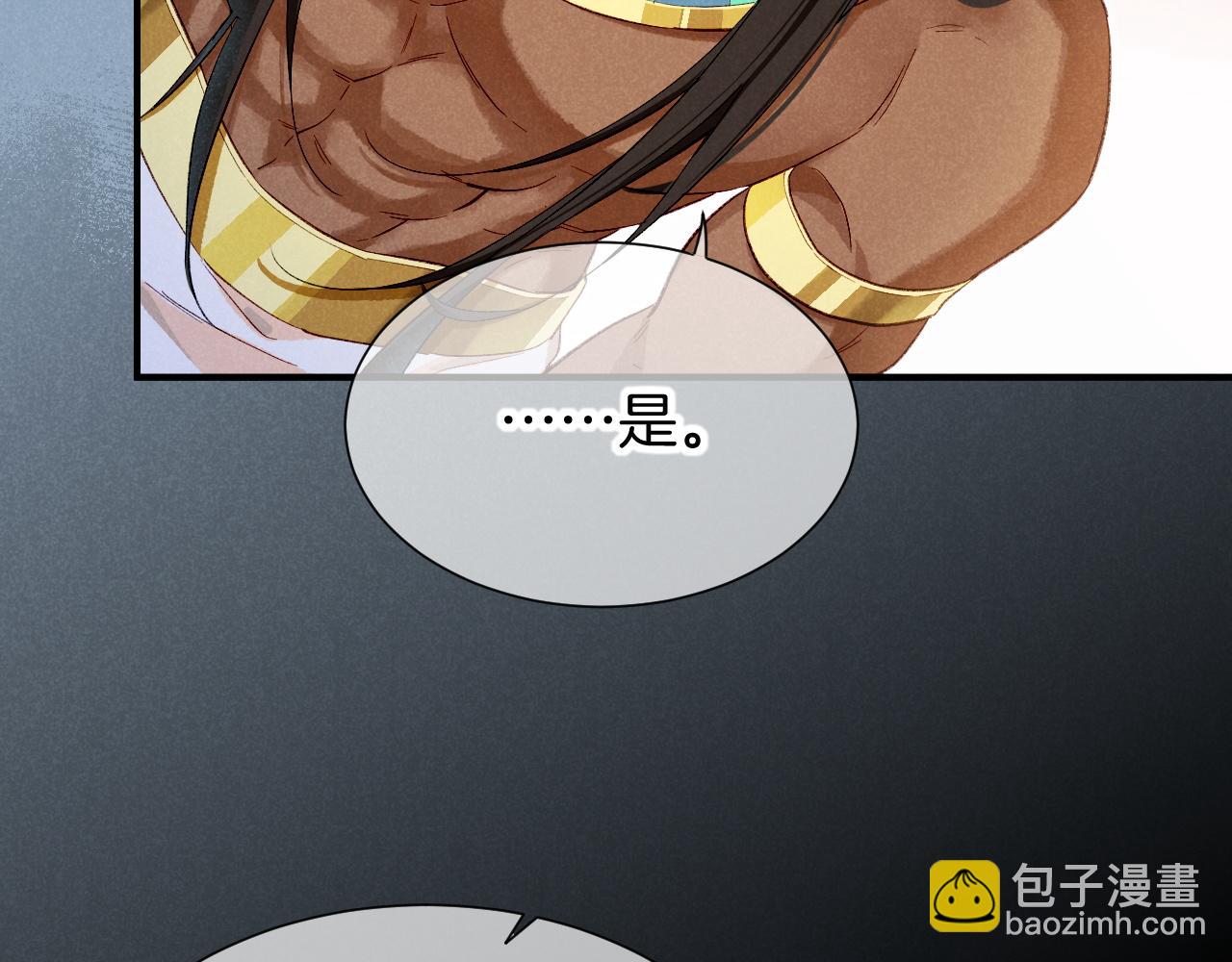 再見，我的國王 - 第77話 告白(2/4) - 4