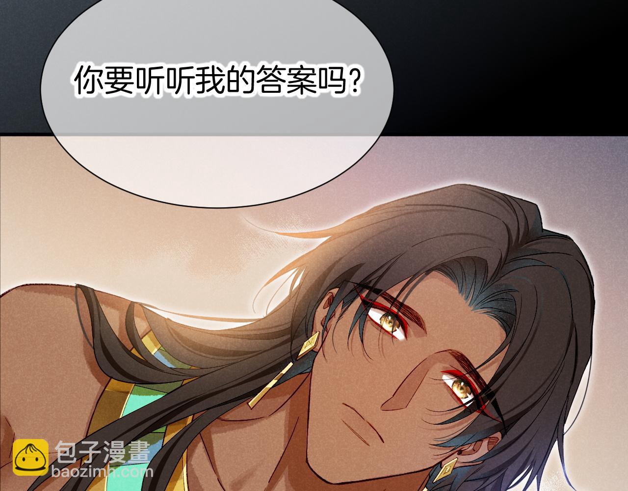 再見，我的國王 - 第77話 告白(2/4) - 5