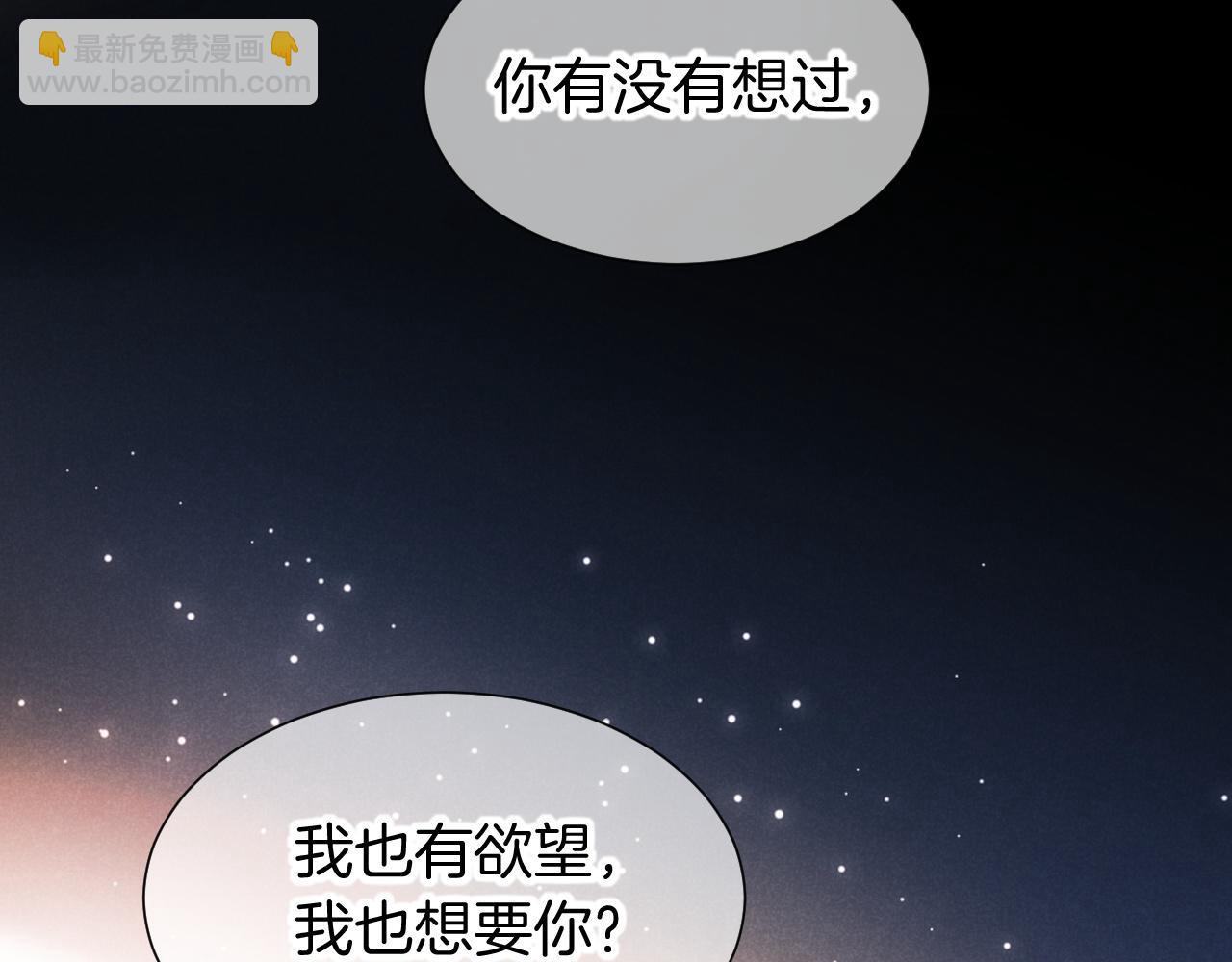 再見，我的國王 - 第77話 告白(2/4) - 7