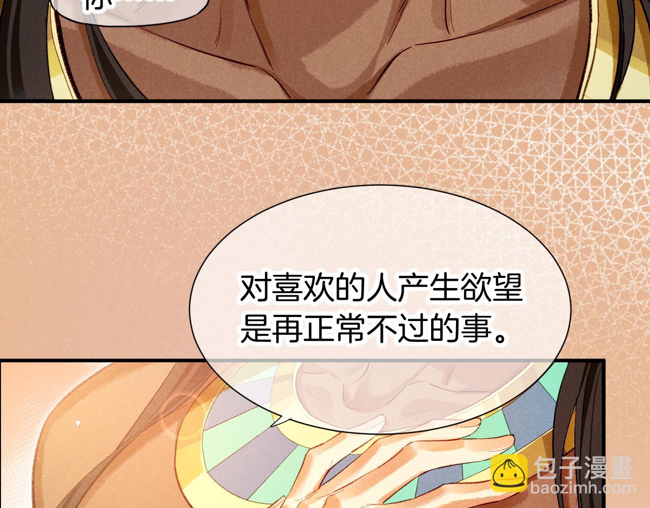 再見，我的國王 - 第77話 告白(2/4) - 4