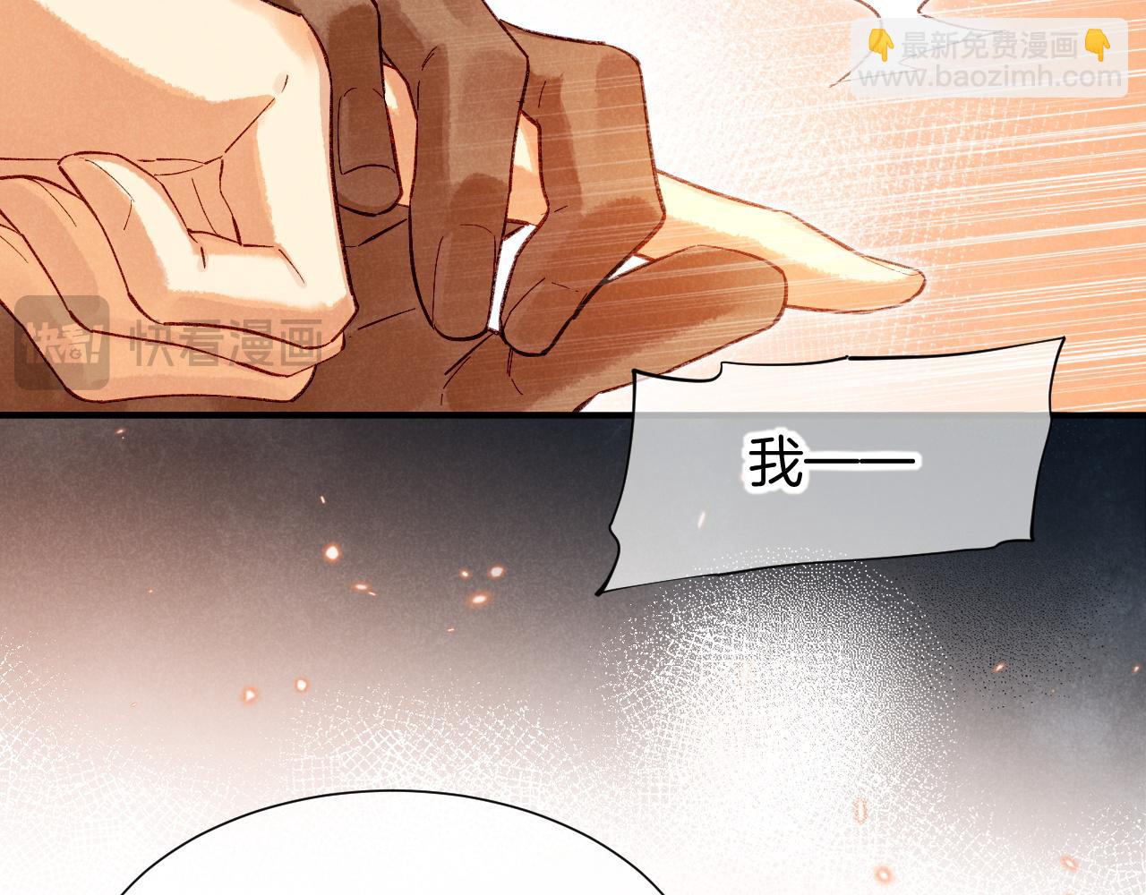 再見，我的國王 - 第77話 告白(2/4) - 5