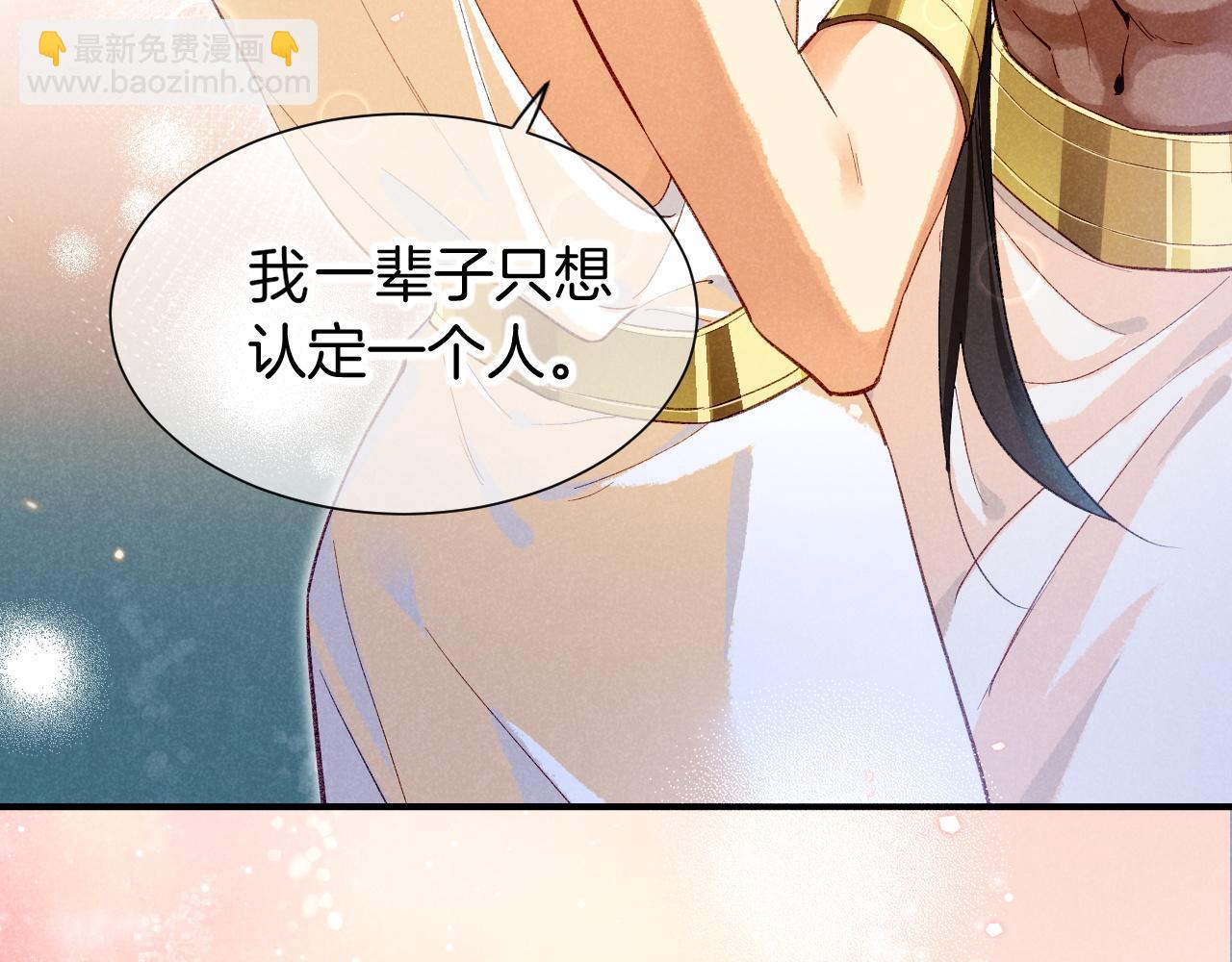 再見，我的國王 - 第77話 告白(2/4) - 8