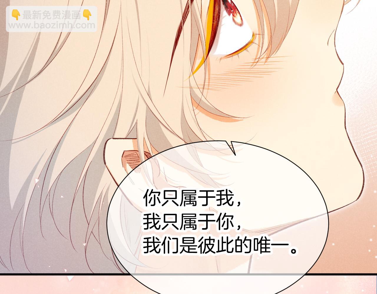 再見，我的國王 - 第77話 告白(2/4) - 2