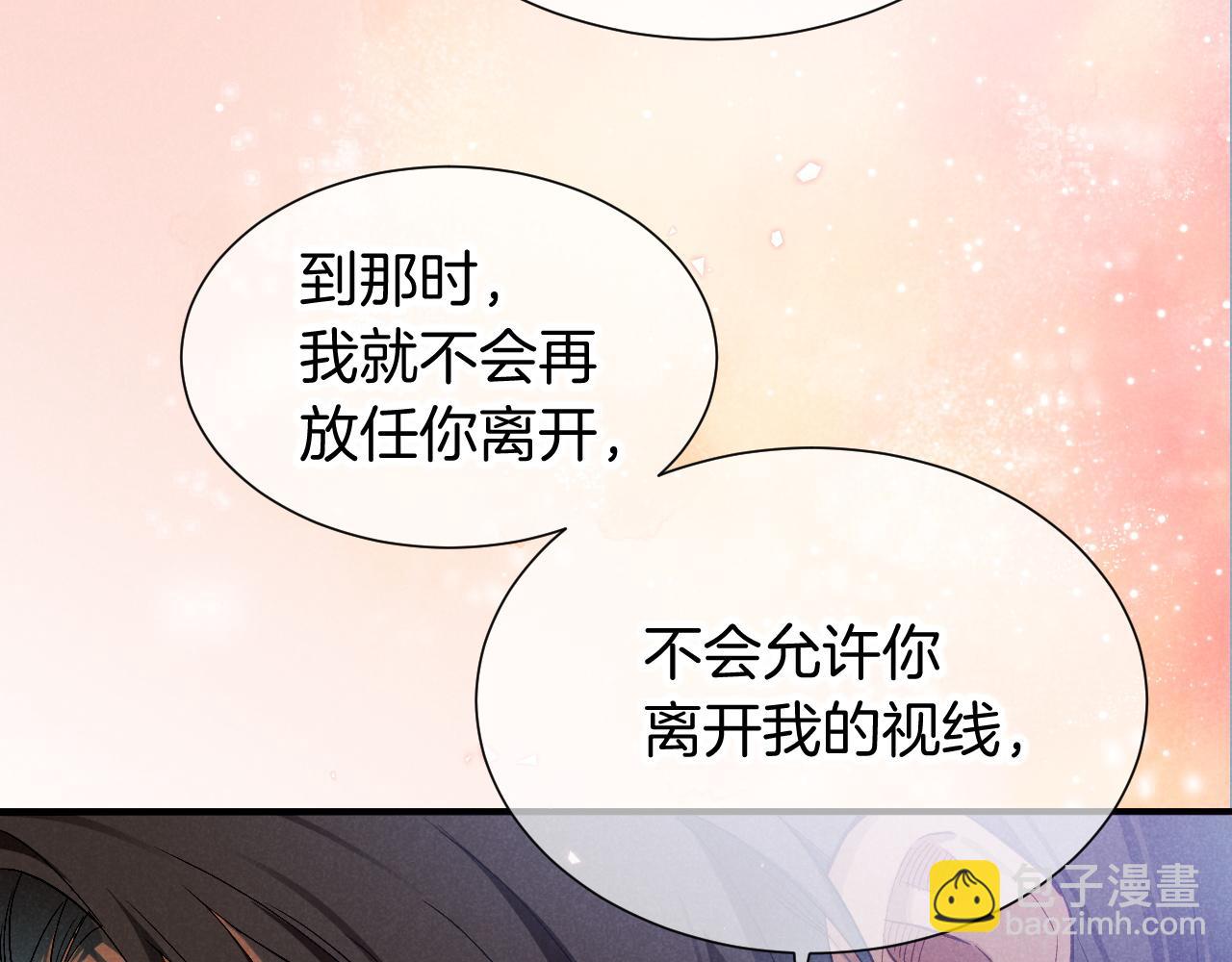 再見，我的國王 - 第77話 告白(2/4) - 3