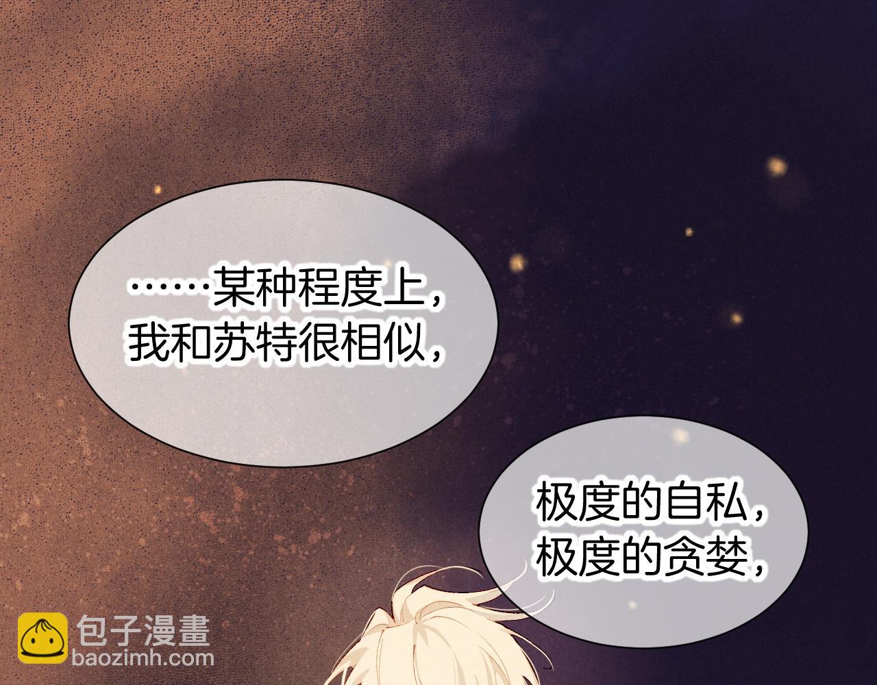 再見，我的國王 - 第77話 告白(2/4) - 5