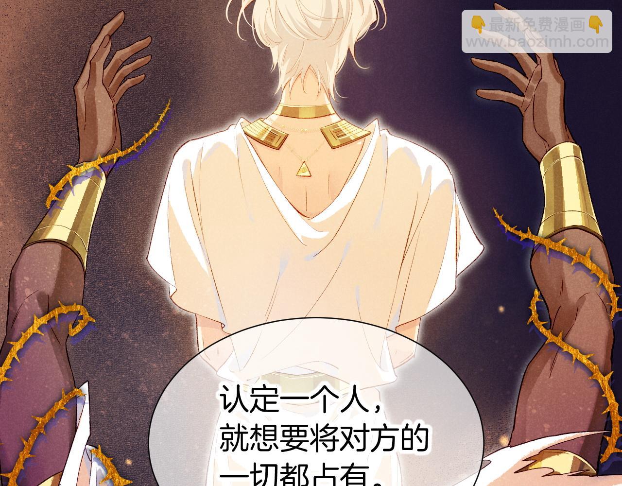 再見，我的國王 - 第77話 告白(2/4) - 6